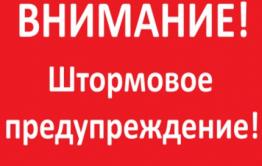 ​МЧС объявило штормовое предупреждение в Забайкалье