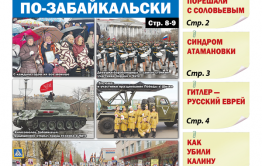 «Вечорка», № 20: Парад Победы по-забайкальски