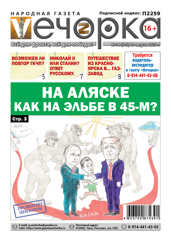 «Вечорка» № 34: На Аляске как на Эльбе в 45-м?