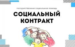 В Забайкалье приняли закон о государственной помощи по соцконтракту