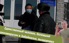 Вечорка ТВ: Больного коронавирусом в Забайкалье выписали - он здоров!