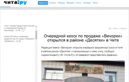 Фонд деградации «Чита.ру» — 2