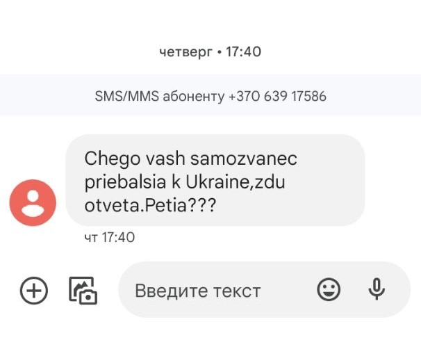 СМС с оскорблениями пришло в редакцию «Вечорки» из Литвы от укронацистов