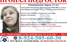В Чите пропала без вести 13-летняя девочка-подросток
