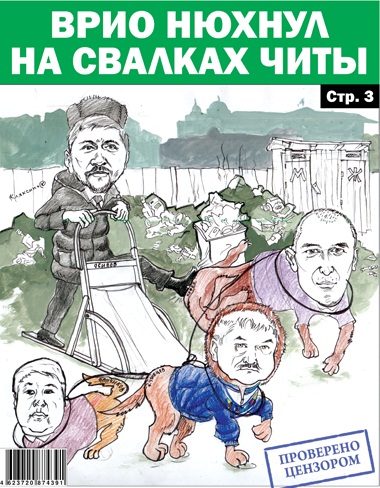 PDF-версия «Вечорки» № 7 (456) уже в продаже: заговор против «Вечорки», могилы для читинцев и заморенные голодом студенты в Балее