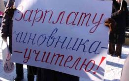 Забайкальских учителей кинули с зарплатой в очередной раз