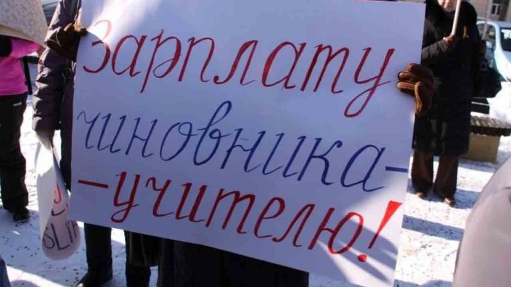 Забайкальских учителей кинули с зарплатой в очередной раз