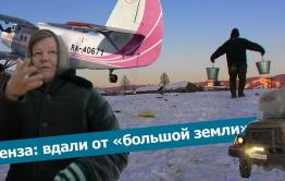 ​«Вечорка ТВ»: Менза: вдали от «большой земли»