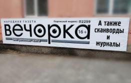 «Вечорка» - лидер среди печатных СМИ по цитируемости за 2019 год