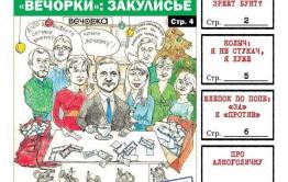 ​Свежая «Вечорка»: Тайна визита Осипова в «Вечорку»; в какой колонии зреет бунт и что за мужик обнимает Яну Шпак