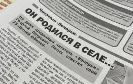Читатели «Вечорки» - новая рубрика народной газеты