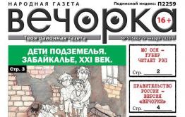 ​«Вечорка» № 5: Дети подземелья, МС Ося читает РЭП, правительство РФ в инфографике и кто ворует земли Атамановки