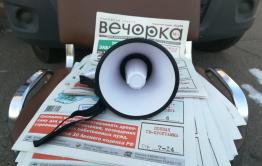 Требуйте «Вечорку»!