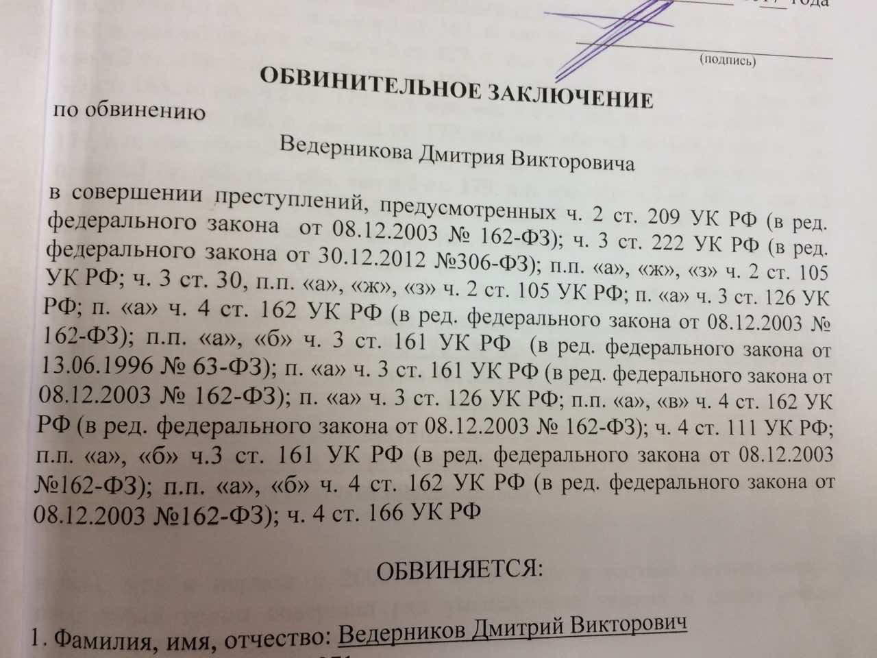 Суд отказал бандиту Ведерникову в ограничении съемки на суде
