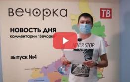 Новость дня: мягкий локдаун