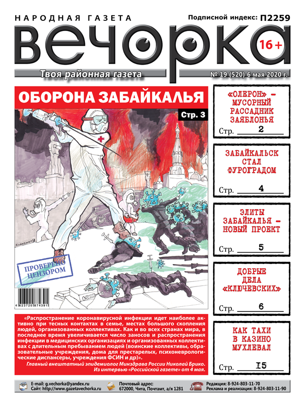 «Вечорка» №19: Оборона Забайкалья, мухлевщик Тахи и Забайкальск-Фуроград
