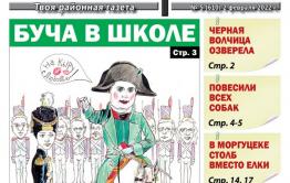 «Вечорка», № 5: История могилы, расположенной на территории школы на Зенитке, депутат Михайлов и бездомные собаки, журналисты развозят «Вечорку» по магазинам и столичный прохиндей против Любовинской СОШ в Кыринском районе