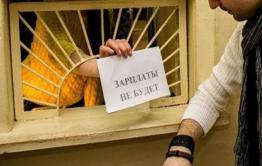 Сотрудники компании «Элемент Строй» пожаловались на задержки зарплаты  
