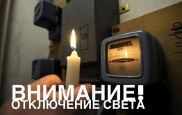 Часть домов в Чите обесточат из-за ремонта 10 декабря