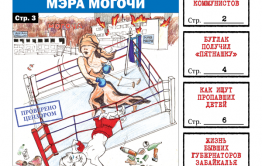«Вечорка» № 33: Начало «конца» мэра Могочи, голодовка в Ясной и как живут бывшие губернаторы Забайкалья после отставки