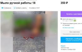Подвести мыло к носу: В Чите торгуют средством гигиены в виде фаллоса (18+)