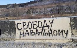 Оппозиция хотела провести пикет в поддержку Навального напротив здания ФСБ в Чите. Им отказали, отправив в местный гайд-парк.  