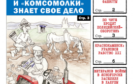 «Вечорка» № 18: почему надо подписываться на «Вечорку», фашисты в Борзе, пожары в Семиозерье и Гыршелуне