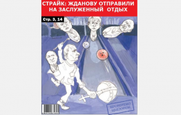 Реквием по Ждановой