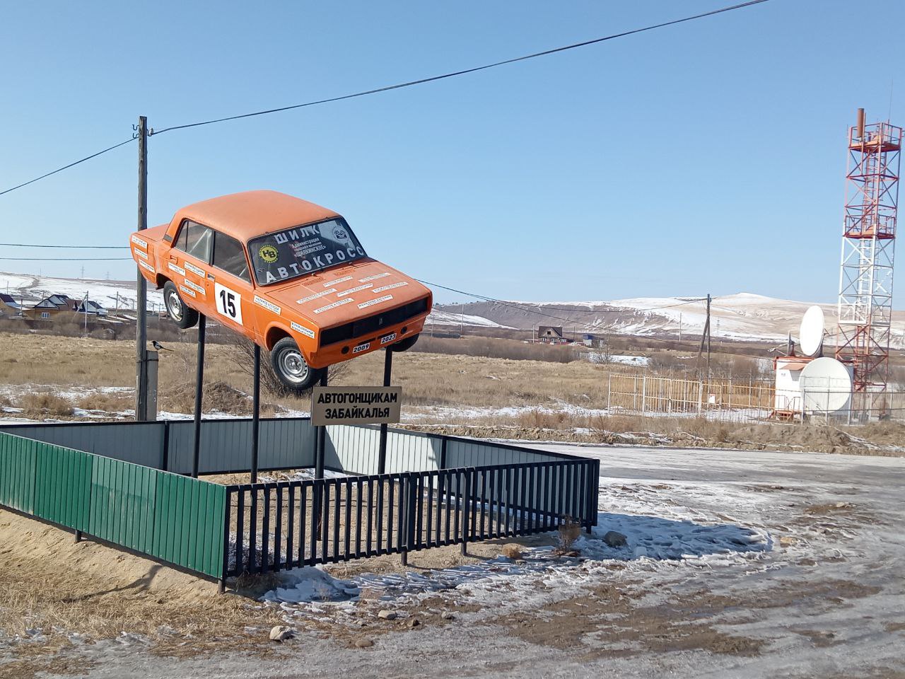 Памятник автогонщикам не путать с автоугонщиками установлен в Забайкалье, на окраине Шилки. 9 марта 2024г.