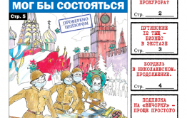 ​«Вечорка» №17: Перенос Парада Победы, кто крышует помощницу прокурора и забайкальские плечевухи