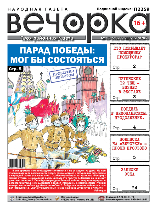 «Вечорка» №17: Перенос Парада Победы, кто крышует помощницу прокурора и забайкальские плечевухи