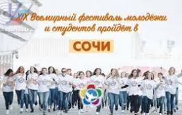 45 забайкальцев примут участие в XIX Всемирном фестивале молодёжи и студентов