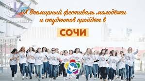45 забайкальцев примут участие в XIX Всемирном фестивале молодёжи и студентов