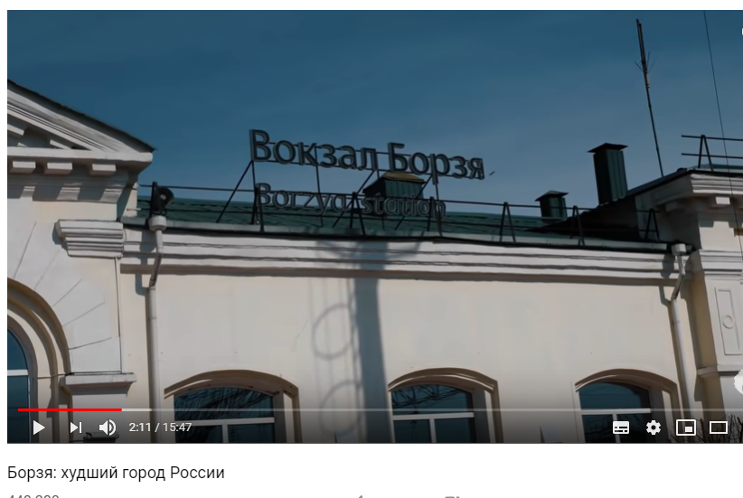Варламов: «в Борзе не все так плохо, Чита местами хуже» (видео)