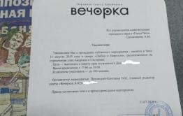 ​«Вечорка» организует митинг в поддержку осужденного убийцы педофилов
