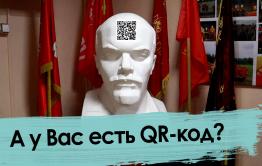 Сканируй меня полностью. Как забайкальцы относятся к OR-коду? 