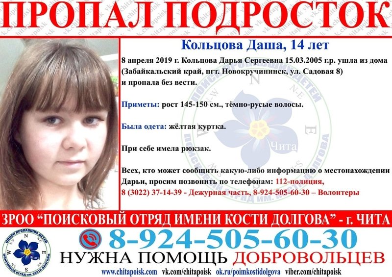 В Новокручининске пропала 14-летняя Дарья Кольцова