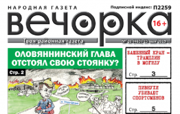 ​«Вечорка» № 20: никому не нужный гектар, аттракцион смерти в Чите и матриархальная Кыра