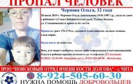 Женщина с 1,5 годовалым ребенком пропала без вести в Чите 