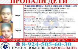 В Чите пропали двое подростков