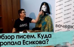 Письма читателей: про заборы, ФАПы, «Вечорку»