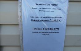 ​Популярные в Чите кафе «Аян» и «Звезда кочевника» закрылись на карантин и перешли на дистанционку