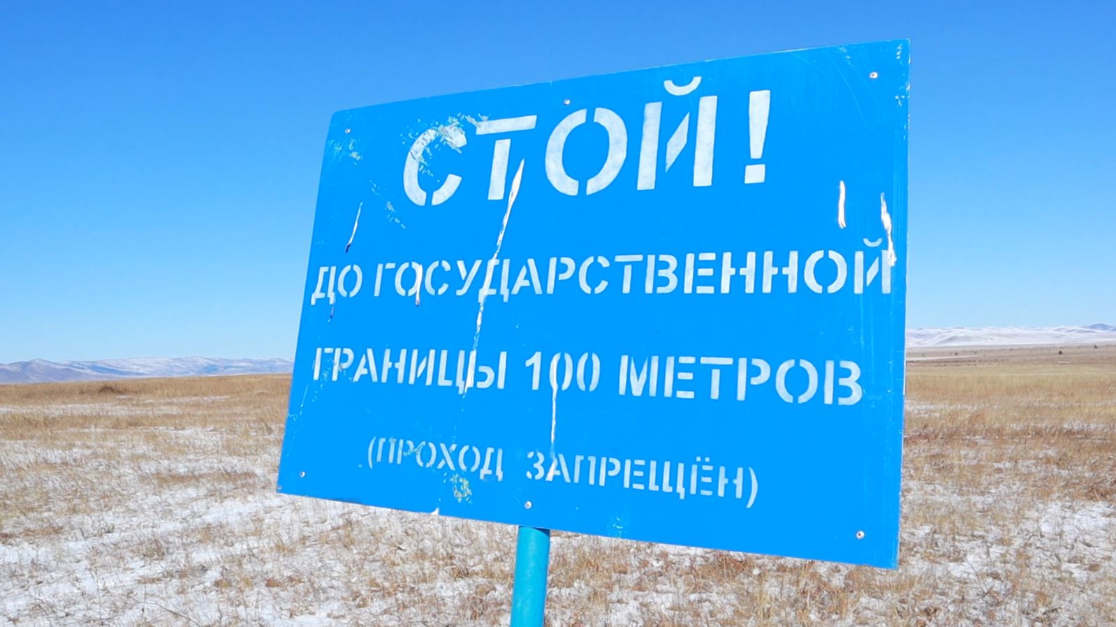 Россия снимает ограничения на перемещение через границу с Казахстаном и Монголией 