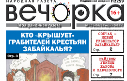 «Вечорка» № 13 (410): пожар в Кемерово, Собчак – губернатор ЗК, убийцы Жарова и Ключевского