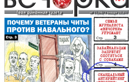 «Вечорка» № 1 (398): Антинародный рейтинг «Вечорки» — 2017 (Ж)