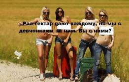 ​«Вечорка» № 16: куда бежать за дальневосточным забайкальским гектаром?