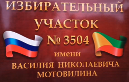 ​В Чернышевске торжественно открыли вывеску избирательного участка
