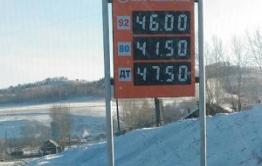 В Нерчинском районе АИ-92 стоит почти 50 рублей!