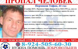 В Чите пропал мужчина 1978-го года рождения