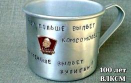 Да здравствует 102-я годовщина Ленинского комсомола!